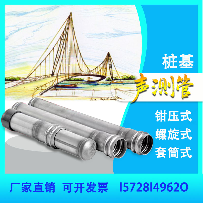 液压式声测管50mm桥梁桩基探测管