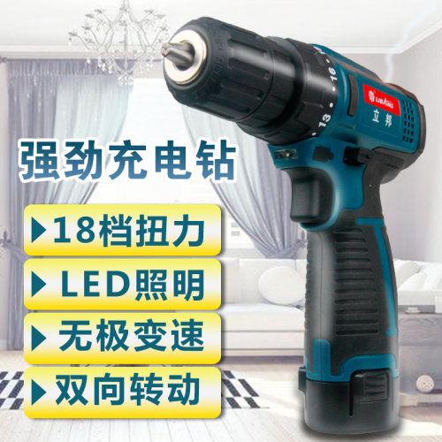 立邦12v锂电钻充电钻家用