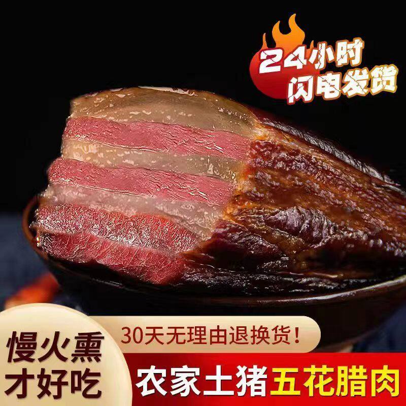 农老倌土猪五花腊肉传统松柏熏制