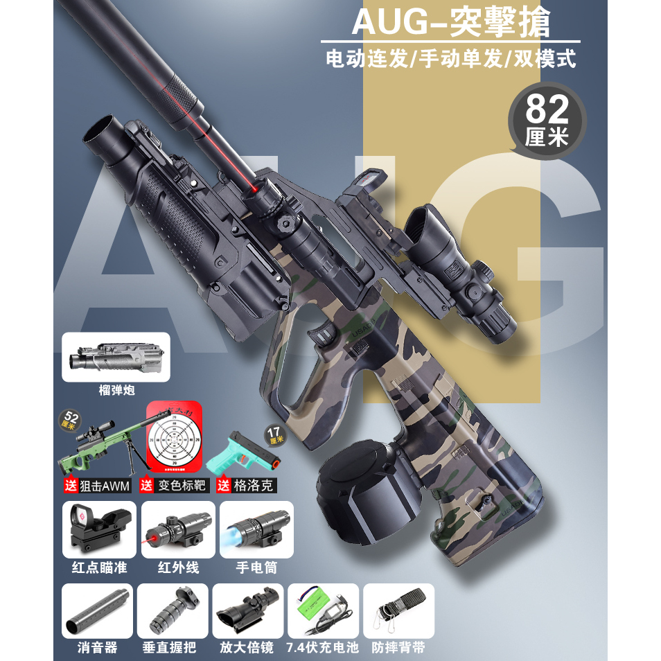变色龙AUG水晶枪动连发玩具