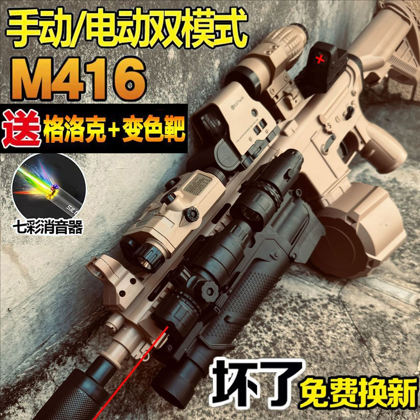 电动连发M416手自一体水晶玩具暗区突围吃鸡游戏装备模型突击男孩