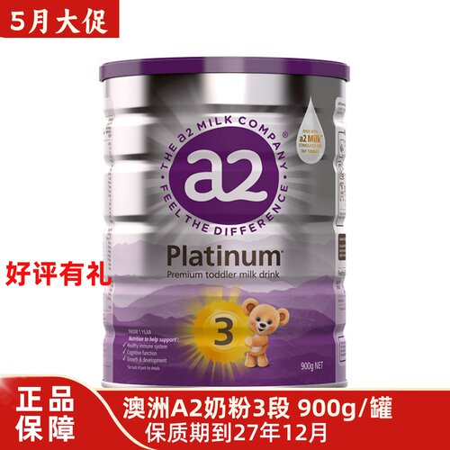 新西兰澳洲A2三段a23段进口奶粉
