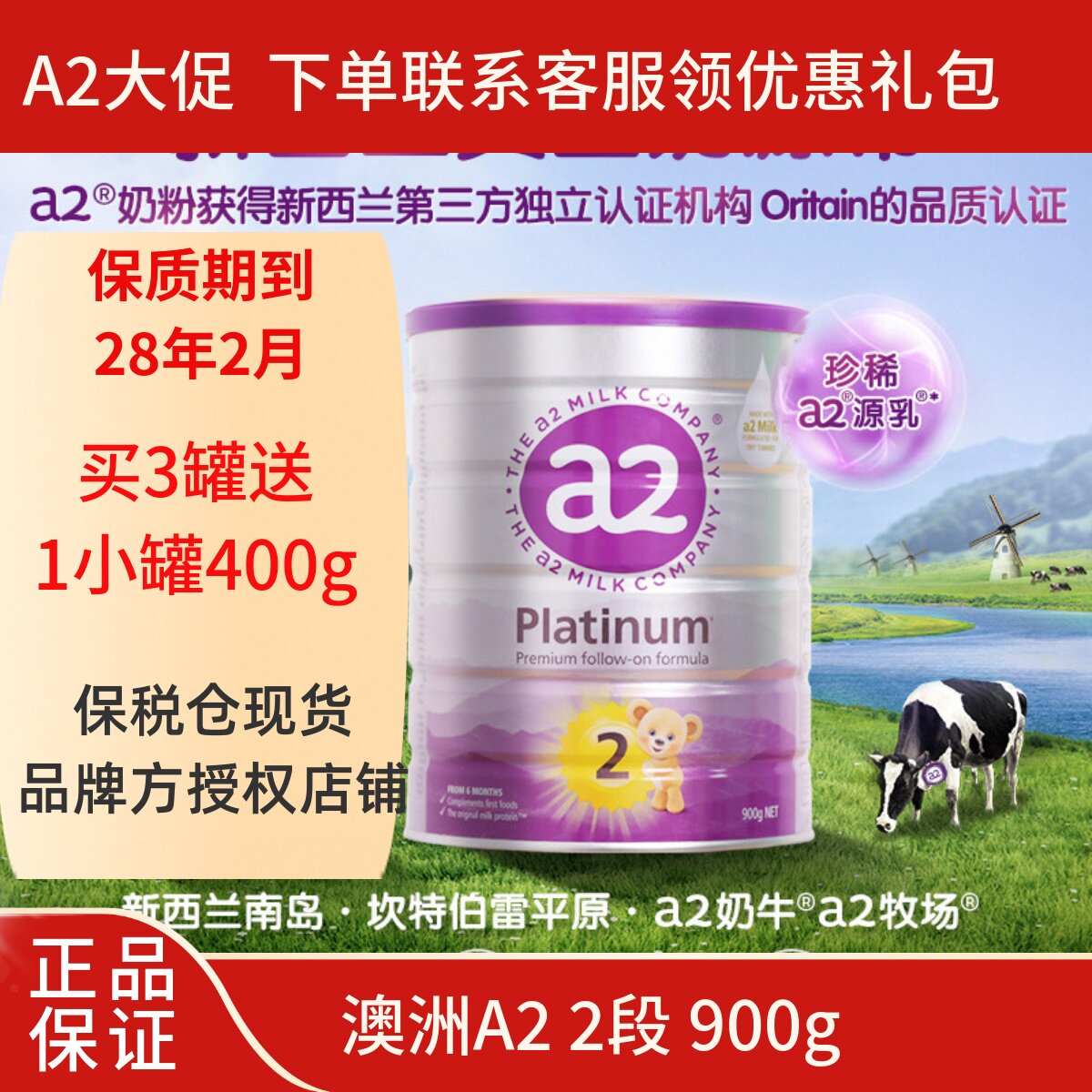 澳洲a2二2段紫白金版新西兰进口婴幼儿童宝宝小孩配方奶粉6-12月