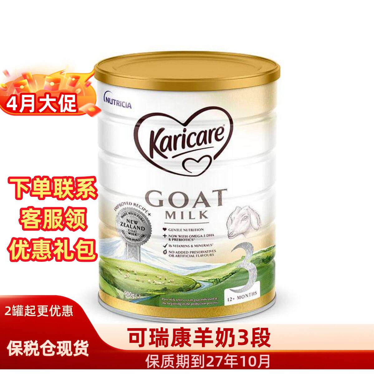 新西兰可瑞康羊奶粉三3段原装进口婴儿幼儿童宝宝小孩配方奶粉