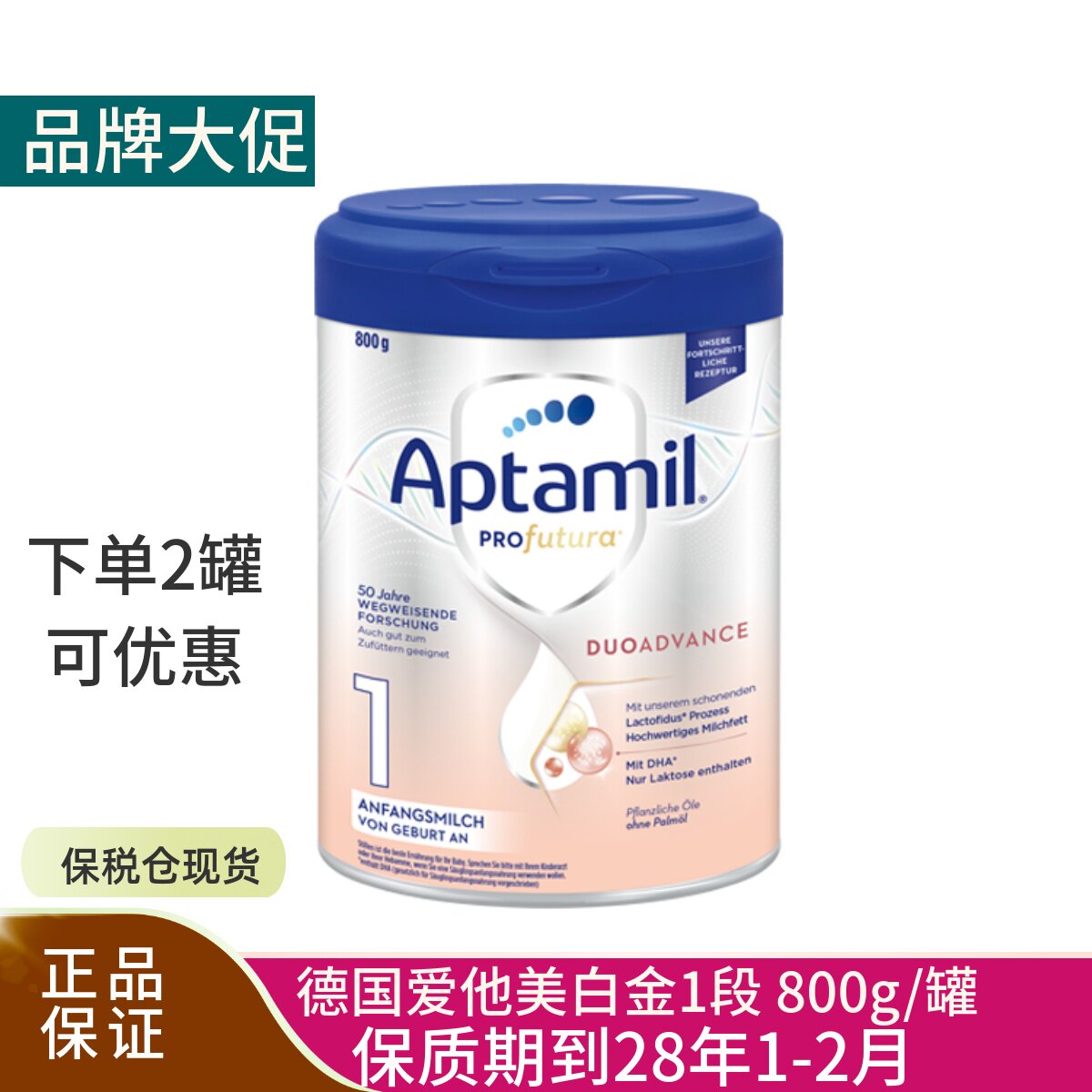 进口德国爱他美白金1一段奶粉