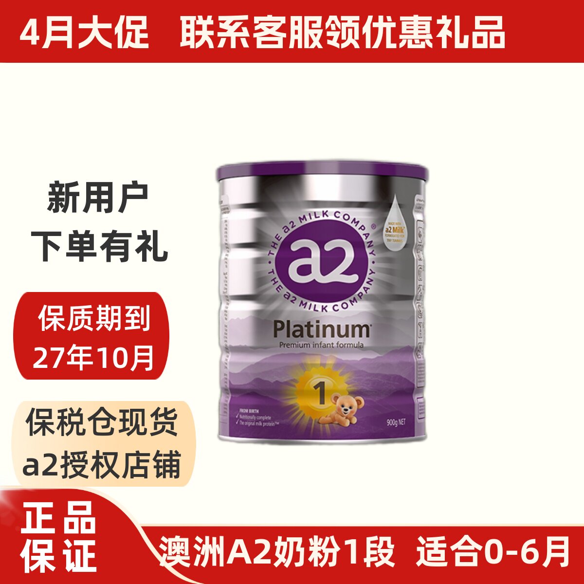 澳洲a2一段1段紫白金版进口婴幼儿童宝宝小孩新西兰配方奶粉0-6月