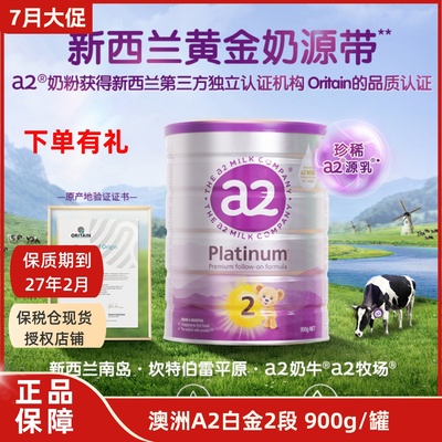 澳洲a2新西兰A22段奶粉a22段