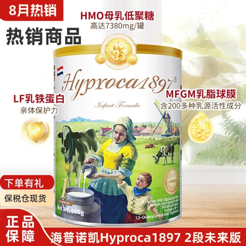 海普诺凯18972段未来版婴儿奶粉