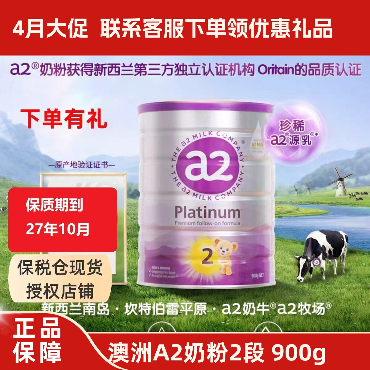 澳洲a2二2段紫白金版新西兰进口婴幼儿童宝宝小孩配方奶粉6-12月