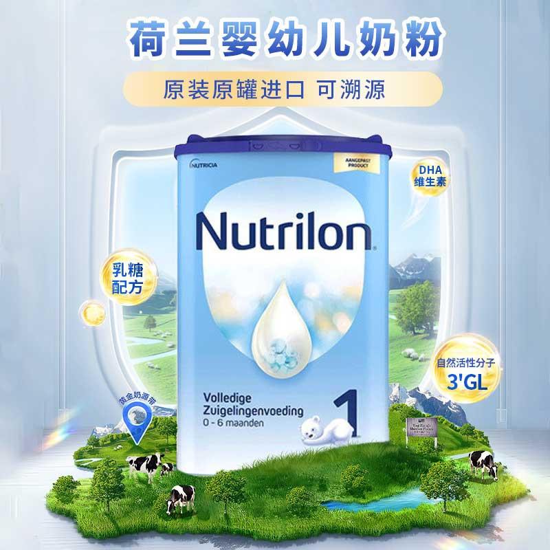 牛栏1段荷兰牛栏1段奶粉荷兰奶粉