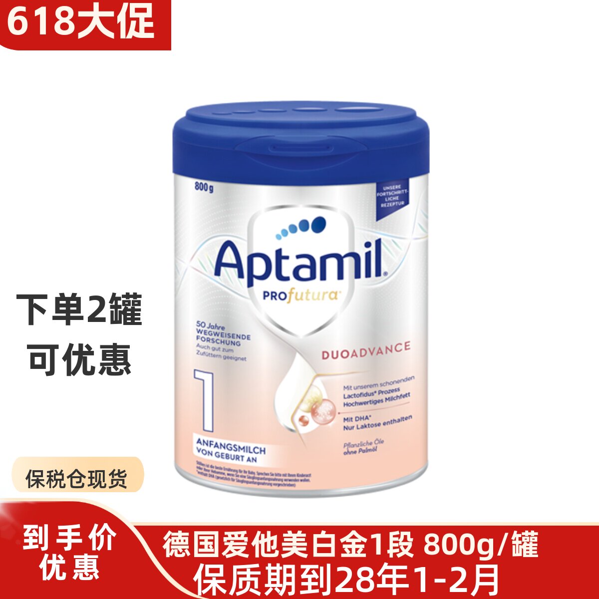 进口德国爱他美白金1一段奶粉