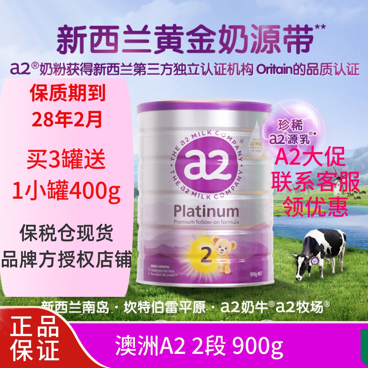 新客优惠 澳洲a2二段2段紫白金版新西兰婴幼儿童宝宝配方进口奶粉