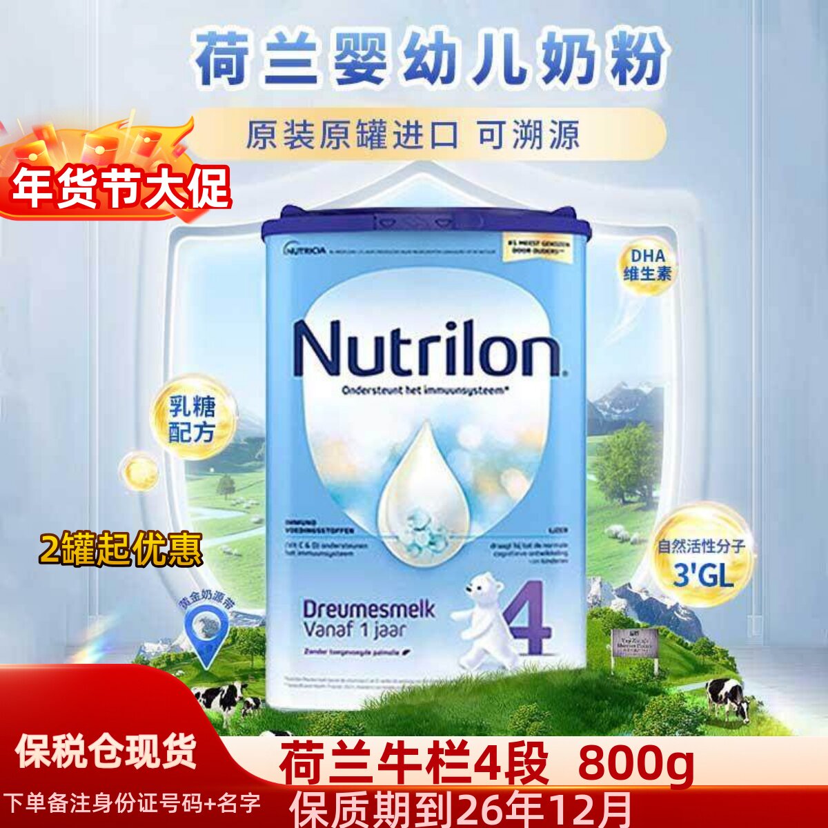 荷兰牛栏4段四段Nutrilon原装进口婴幼儿童宝宝小孩配方奶粉800g