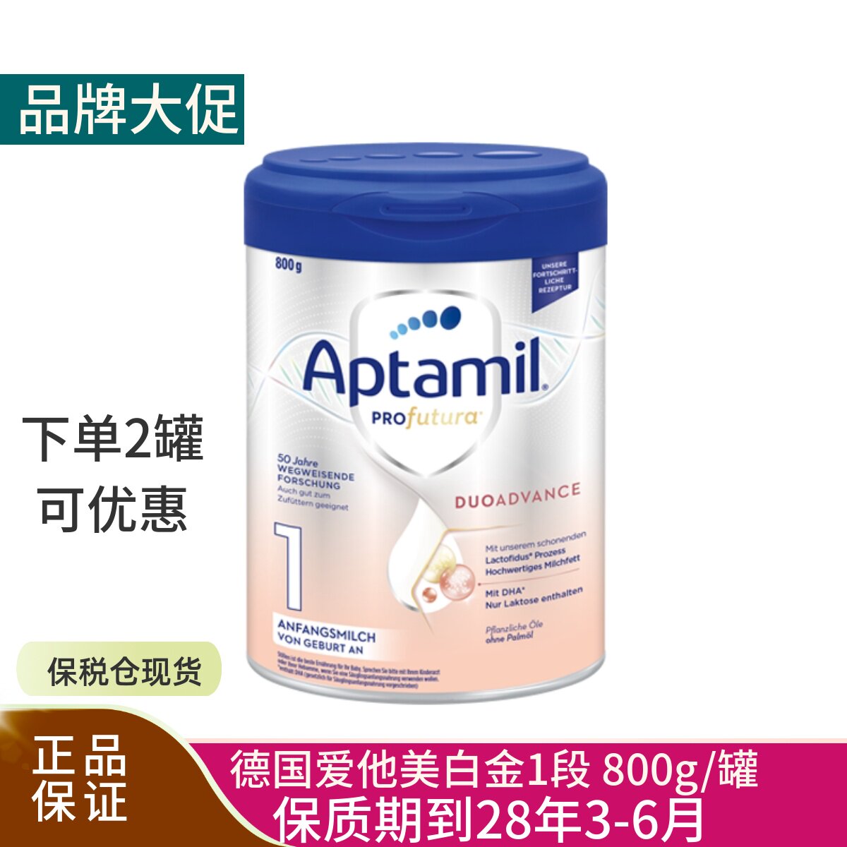 进口德国爱他美白金1一段奶粉
