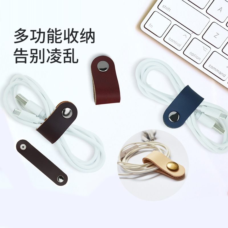 真皮数据线理线夹扣耳机绕线器收纳集线器绑线带束线扎带固定线扣