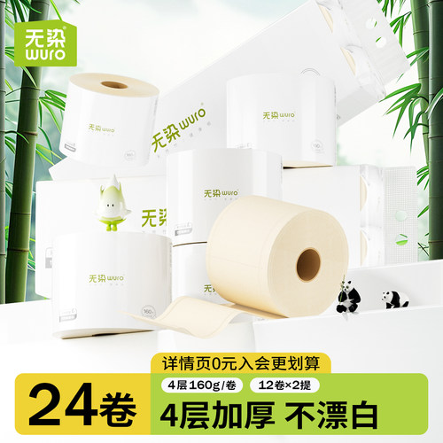 无染有芯卷筒纸食品级柔软纸24卷