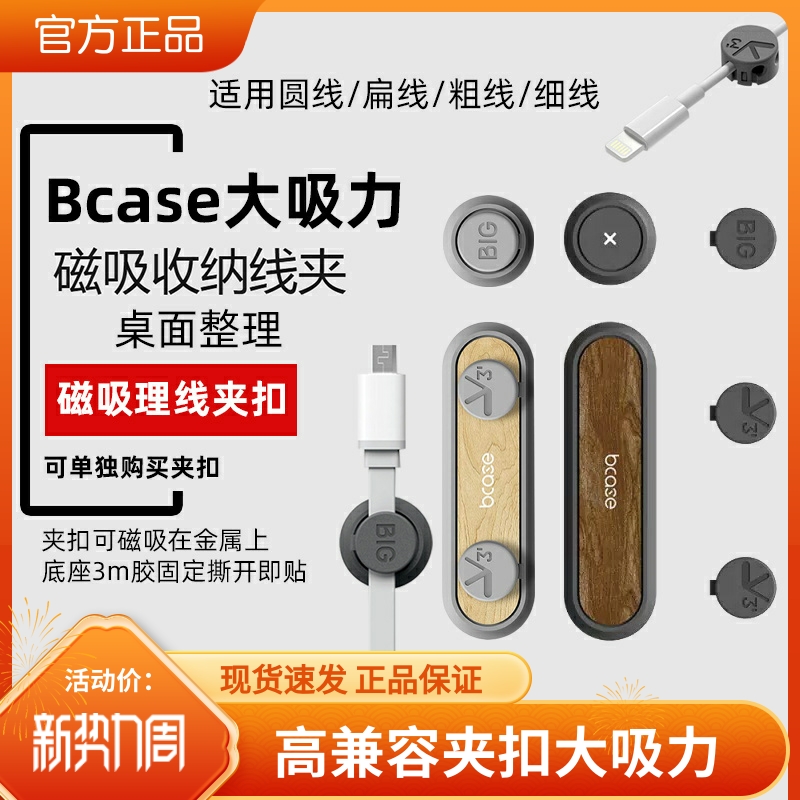 bcase桌面数据线磁吸固定器强力磁吸理线器手机数据线集线收纳扣