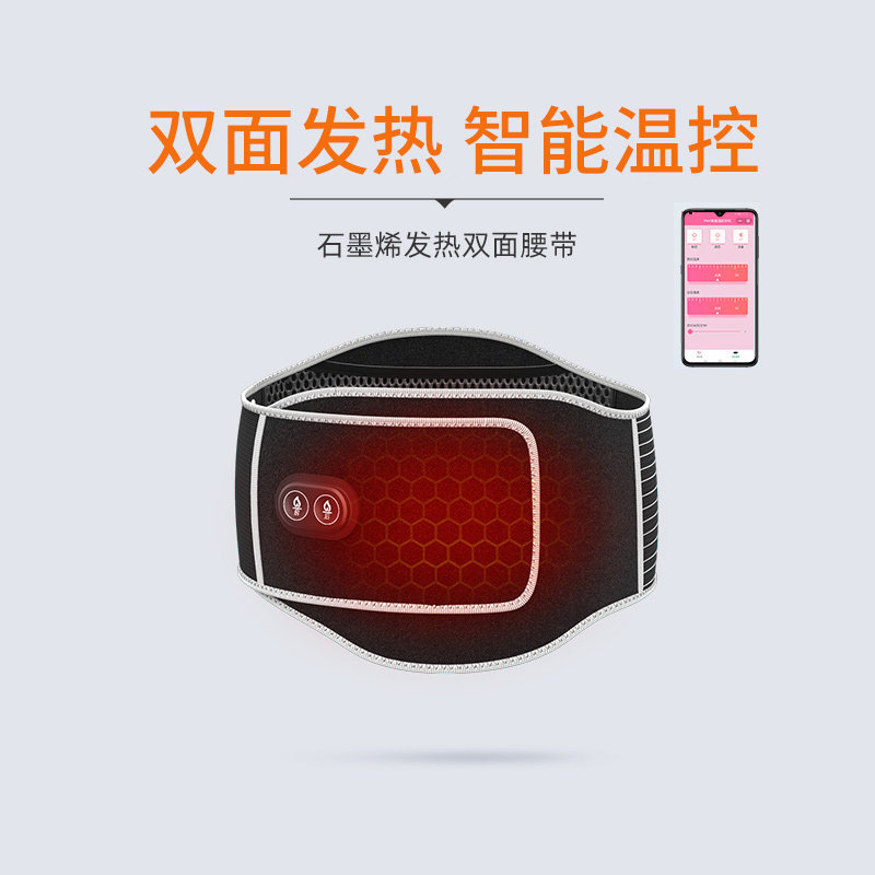酷轻松智能石墨烯双面发热腰带
