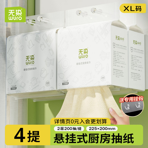 无染厨房纸巾悬挂式吸油擦油纸