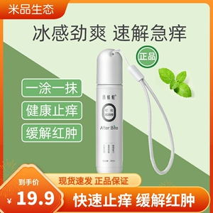 小米有品俏蜻蜓蚊虫叮咬止痒棒走珠驱蚊膏宝宝孕妇跳蚤叮咬止痒膏