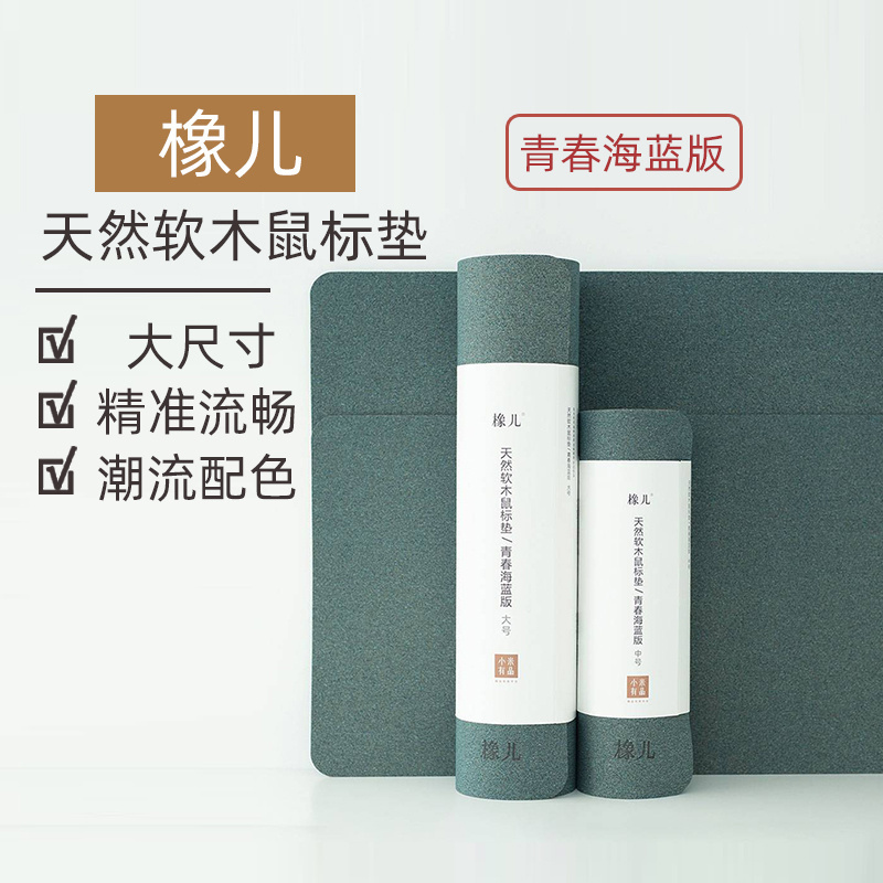 橡儿软木鼠标垫办公桌垫防水防滑