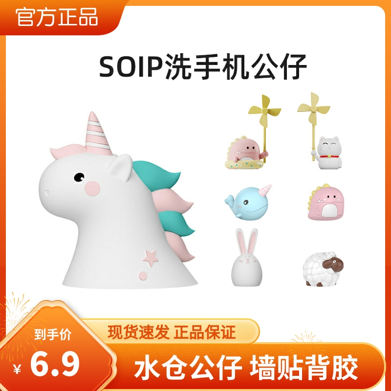 soip卡通超萌公仔水仓配件