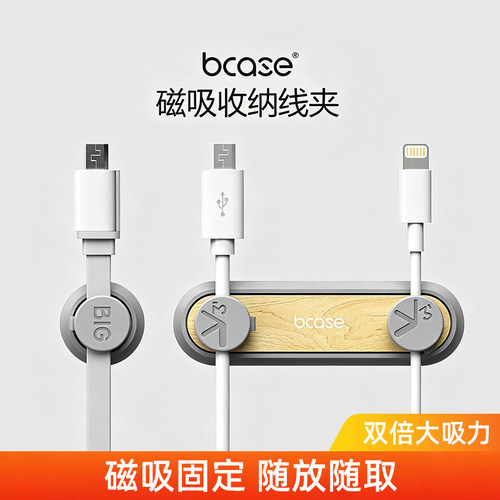bcase强力磁吸收纳理线器免打孔