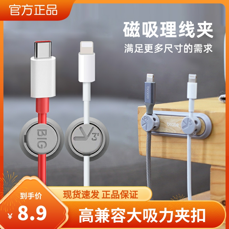 bcase桌面理线器磁吸数据线收纳扣免打孔床头固线神器束线夹线扣