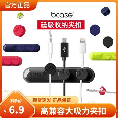 bcase理线器磁吸理线器收纳扣