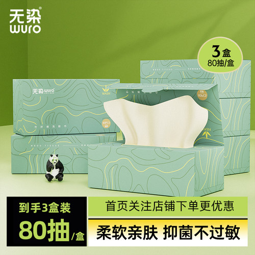 无染洗脸巾高端竹纤维加厚80抽
