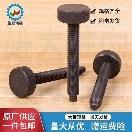 旋钮螺丝 压纹旋钮  指旋螺钉  VCN119.4 球锁轴用 旋钮手轮M5 M8