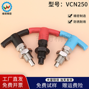 VCN250分度销复位/自锁