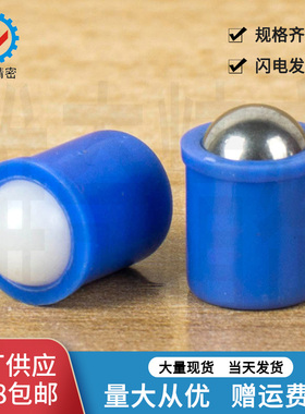 碰珠定位珠波珠弹簧钢珠VGN614 VCN410蓝塑胶壳3 4 5 6 8 10 12