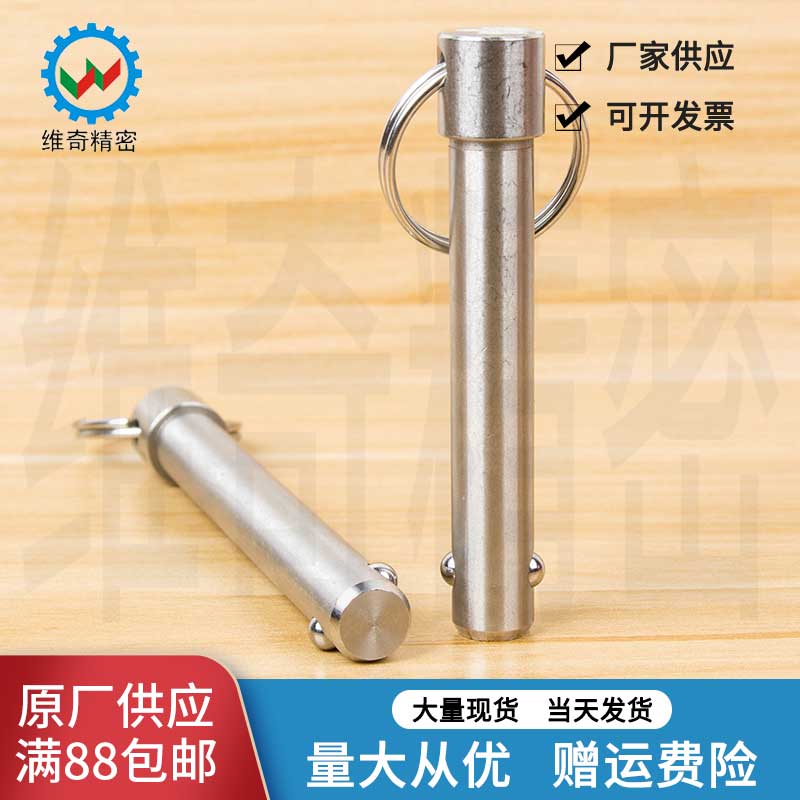 插销维奇精密快卸销现货
