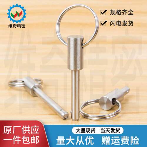 球头锁紧销维奇精密快卸销