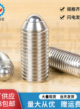 定位珠 波仔 钢珠螺丝无弹簧 SUS304 VCN419 M3 M4 M5 M6厂家现货