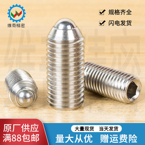 定位珠波仔钢珠螺丝厂家现货