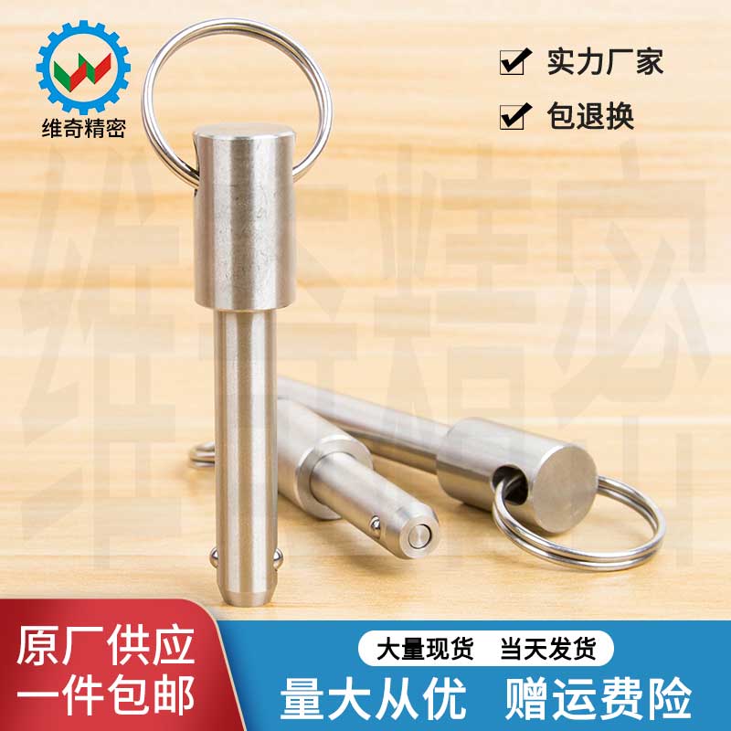 快卸销球头锁紧销维奇精密