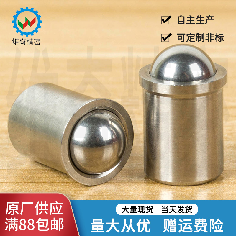 定位珠碰珠波珠球头柱塞厂家促销