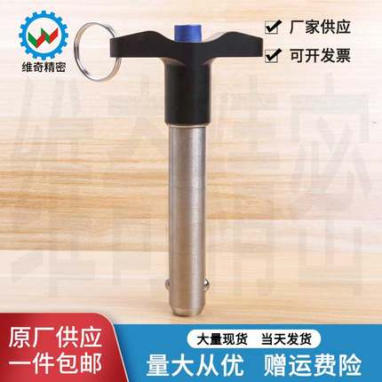直径16 球头锁紧销 T型快卸销 不锈钢插销 VCN117 包邮免费开票