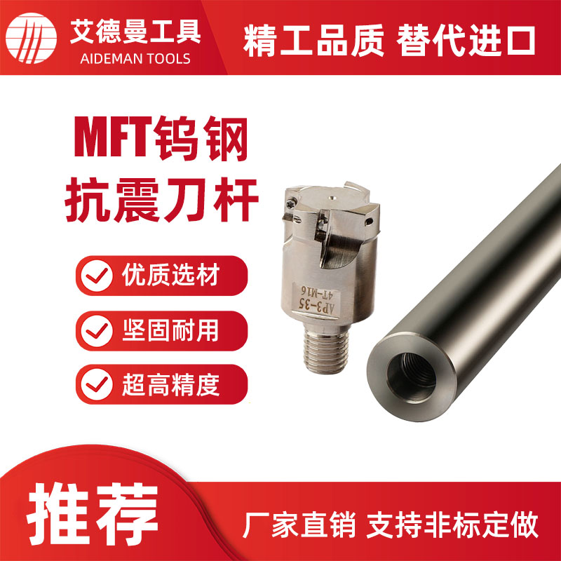 MFT钨钢合金抗震铣刀杆D20 24 25 32厂家直销 现货供应 库存丰富