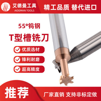 55度钨钢硬质合金T型槽铣刀D4 6 8 10 12厂家支持非标定做涂层
