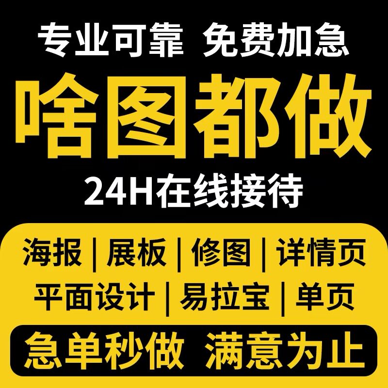 平面广告海报设计主图详情页 p其它设计服务