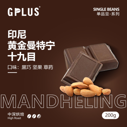 GPLUSCOFFEE 深烘焙浓郁型 印尼黄金曼特宁十九目