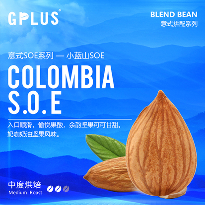 GPLUSCOFFEE 均衡型意式SOE系列小蓝山SOE精品可现磨咖啡豆