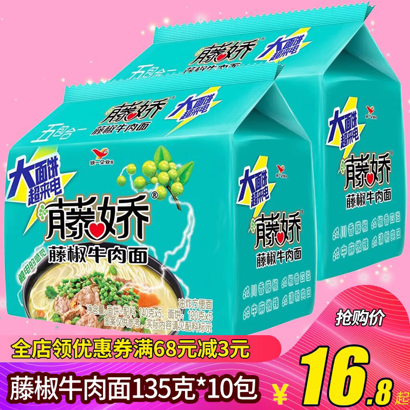 统一大面饼藤椒牛肉面135g*10包泡面夜宵代餐实惠宿舍速食大分量 粮油调味/速食/干货/烘焙 冲泡方便面/拉面/面皮 原图主图