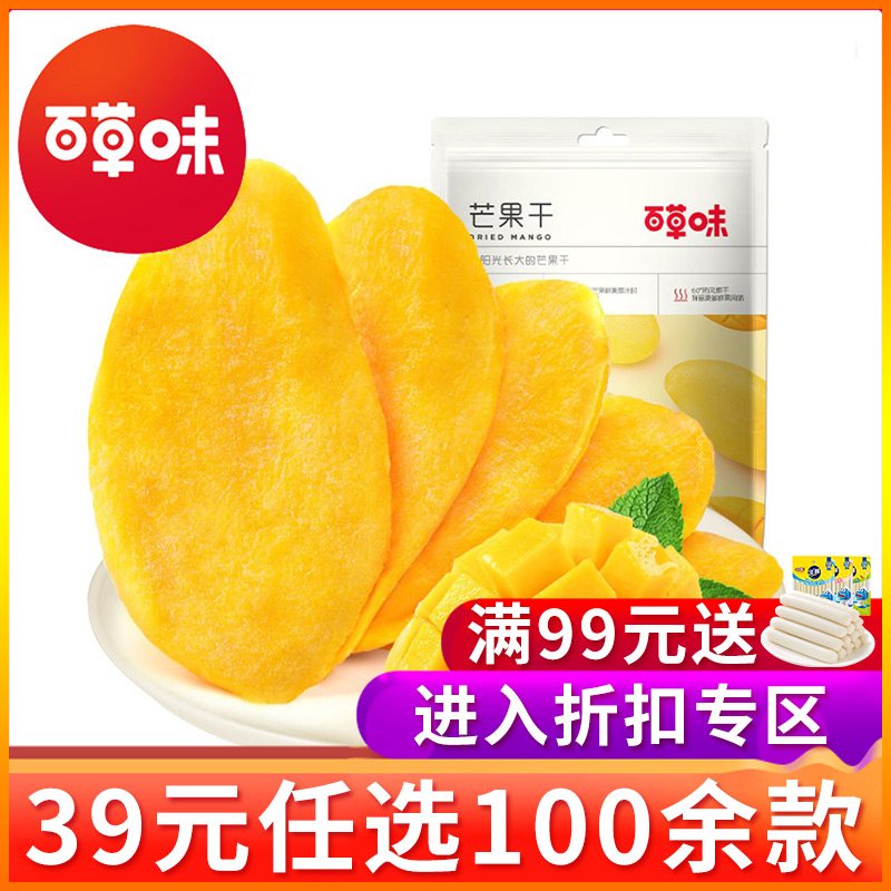 【39元任选专区】百草味-芒果干120g 果脯蜜饯水果干网红零食小吃