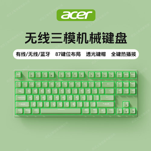 acer宏碁三模机械键盘87配列