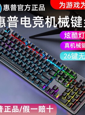 HP/惠普GK100F机械键盘鼠标套装104键有线混光红青轴游戏宏编程