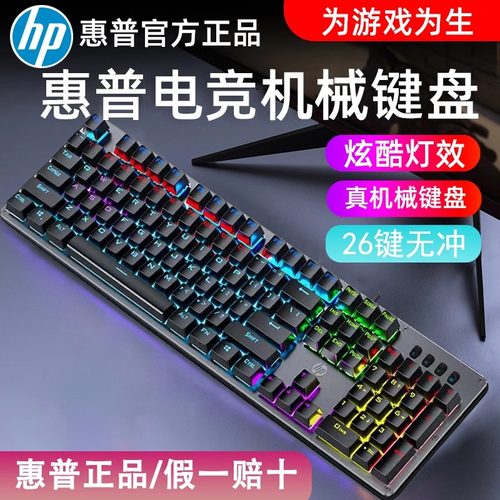 惠普有线键鼠套装青轴游戏宏编程